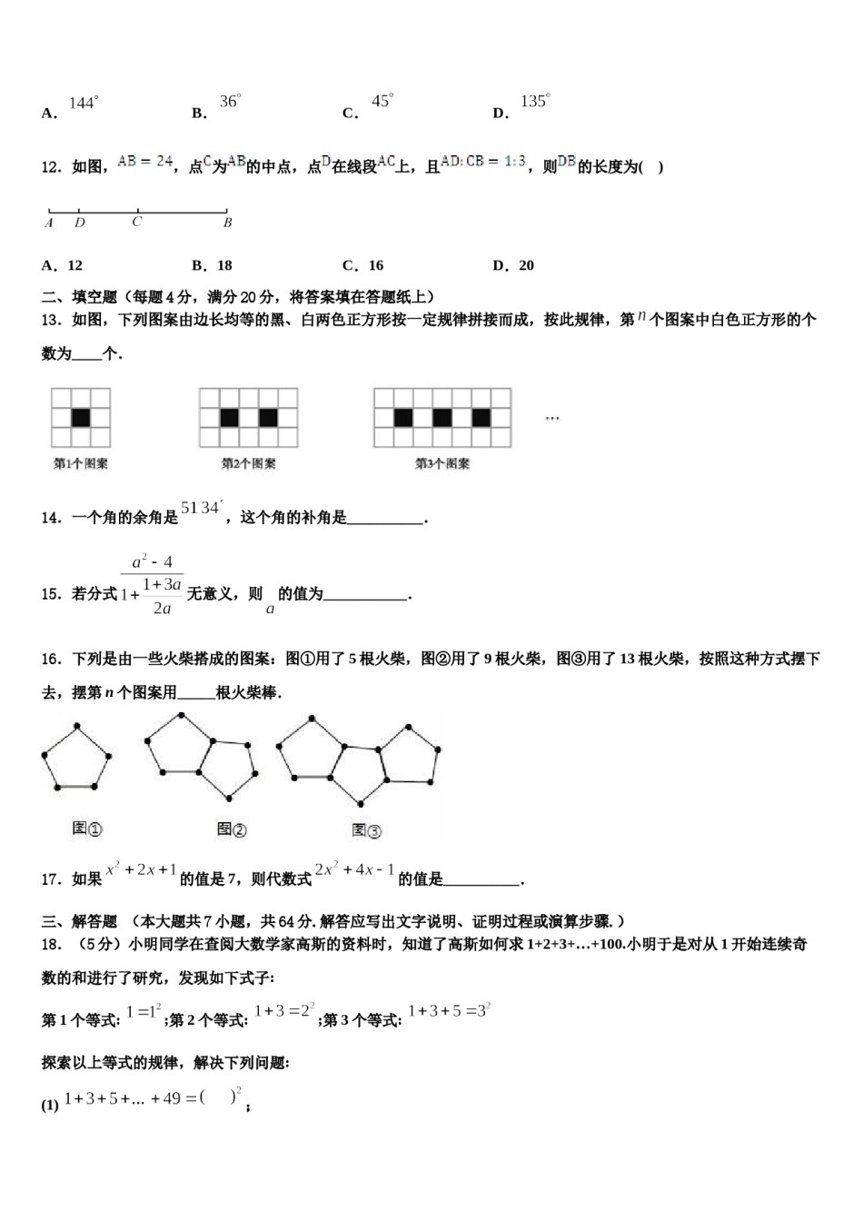 2023年山东滕州数学七年级第一学期期末调研模拟试题含解析.doc_第3页