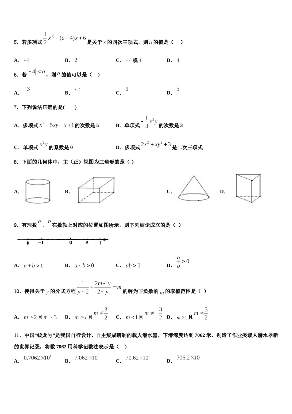 2023年山东省东营市利津县数学七上期末预测试题含解析.doc_第2页