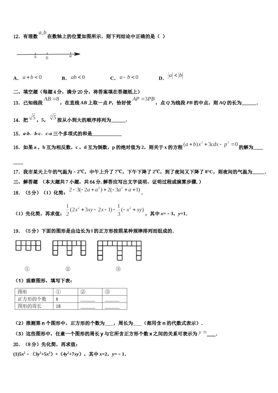 2023年山东省东营市利津县数学七上期末预测试题含解析.doc_第3页