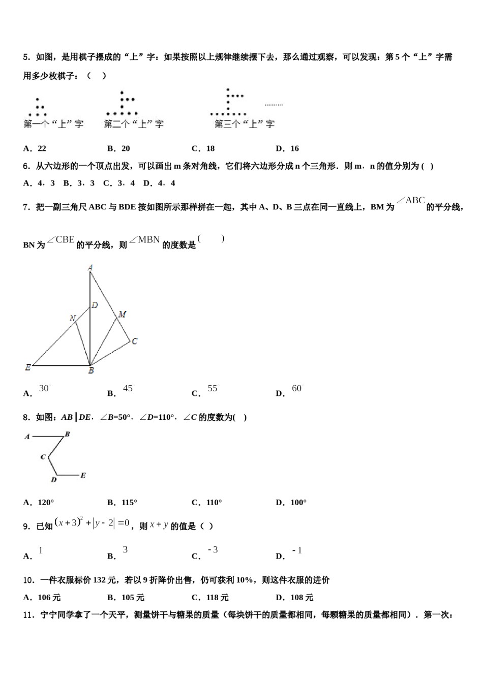 2023年山东省东营市利津县数学七年级第一学期期末质量跟踪监视模拟试题含解析.doc_第2页