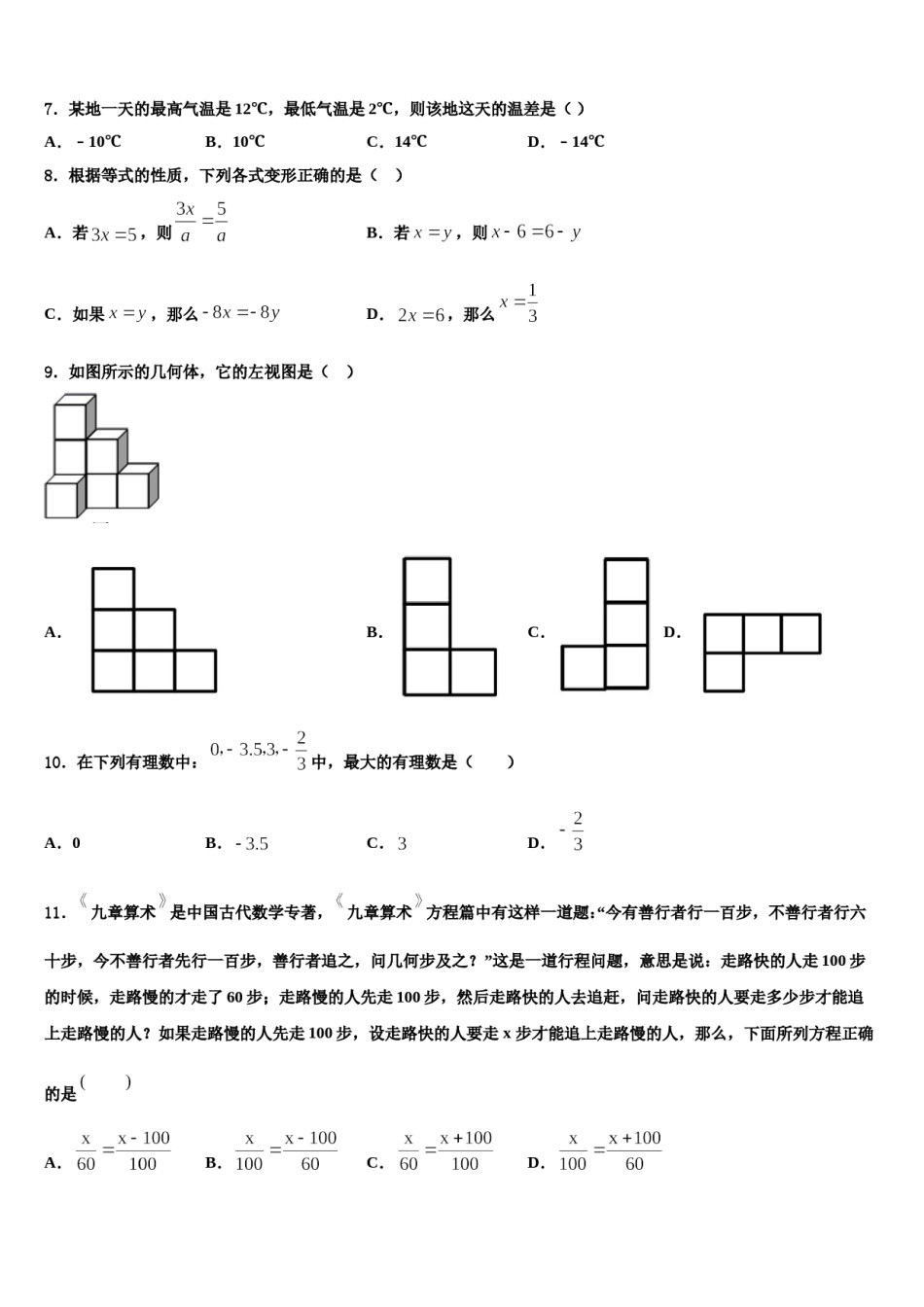 2023年山东省东营市垦利区数学七年级第一学期期末学业水平测试试题含解析.doc_第2页