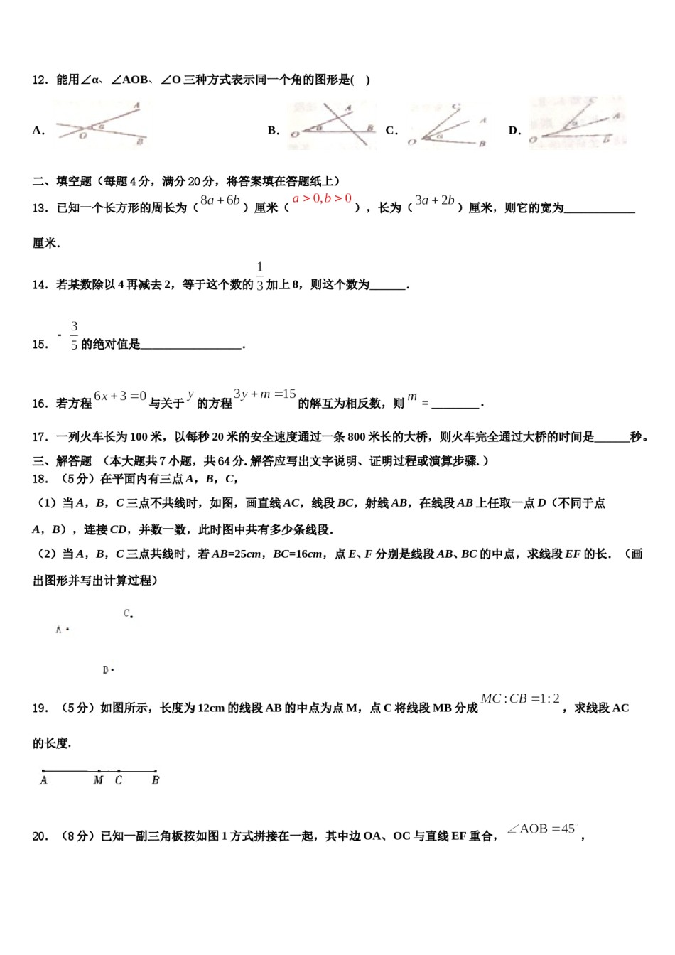 2023年山东省东营市垦利区数学七年级第一学期期末学业水平测试试题含解析.doc_第3页