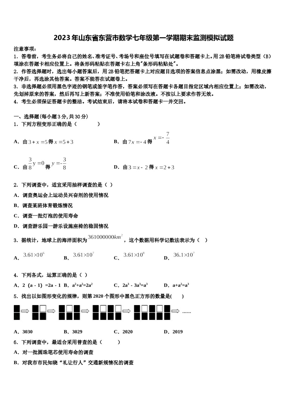 2023年山东省东营市数学七年级第一学期期末监测模拟试题含解析.doc_第1页