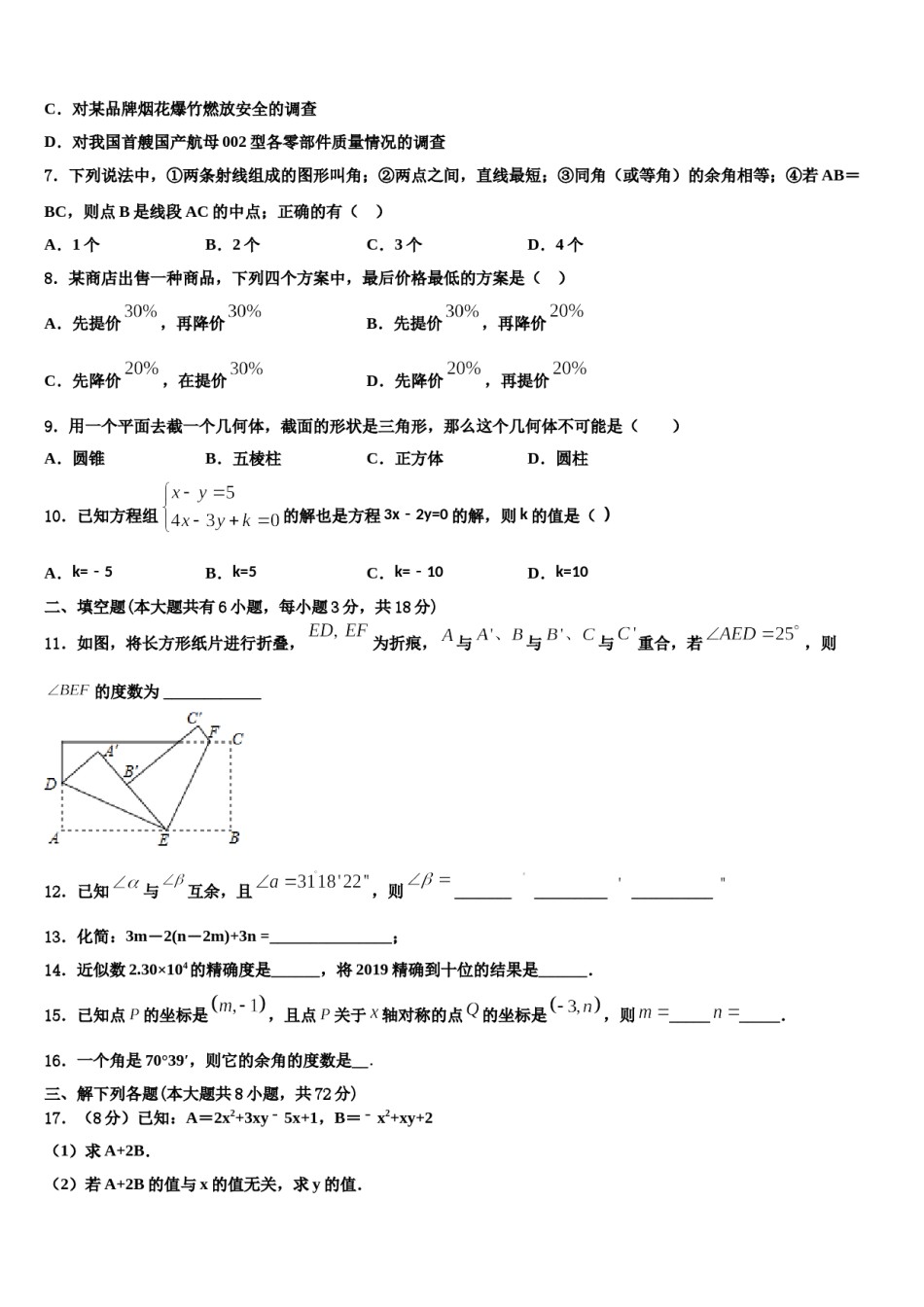 2023年山东省东营市数学七年级第一学期期末监测模拟试题含解析.doc_第2页