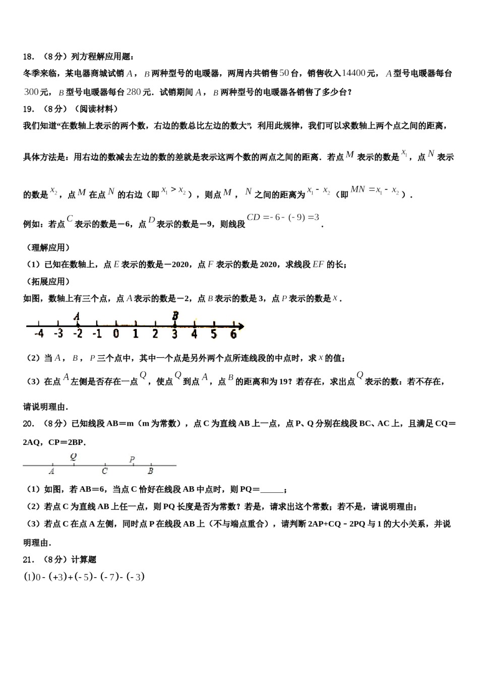 2023年山东省东营市数学七年级第一学期期末监测模拟试题含解析.doc_第3页