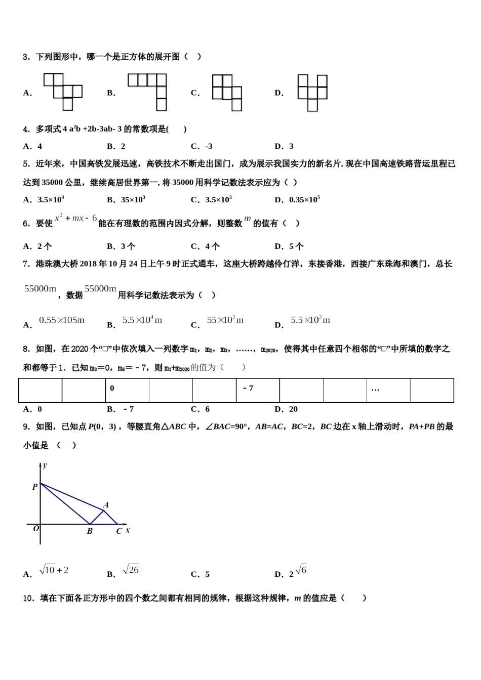 2023年山东省东阿县七年级数学第一学期期末调研试题含解析.doc_第2页