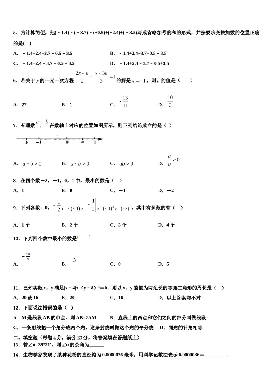 2023年山东省临沂太平中学数学七年级第一学期期末质量检测模拟试题含解析.doc_第2页
