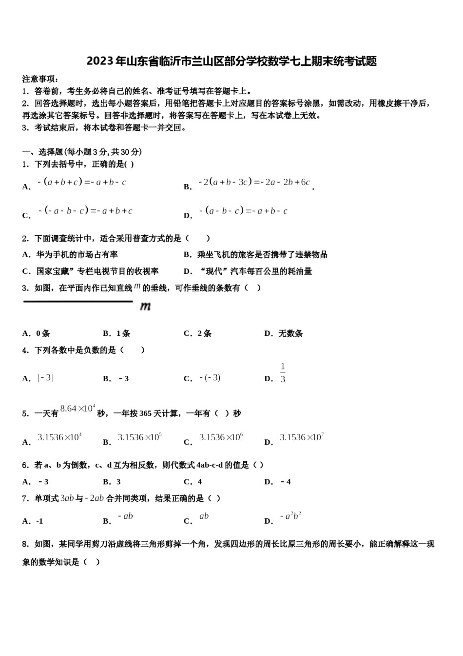 2023年山东省临沂市兰山区部分学校数学七上期末统考试题含解析.doc_第1页