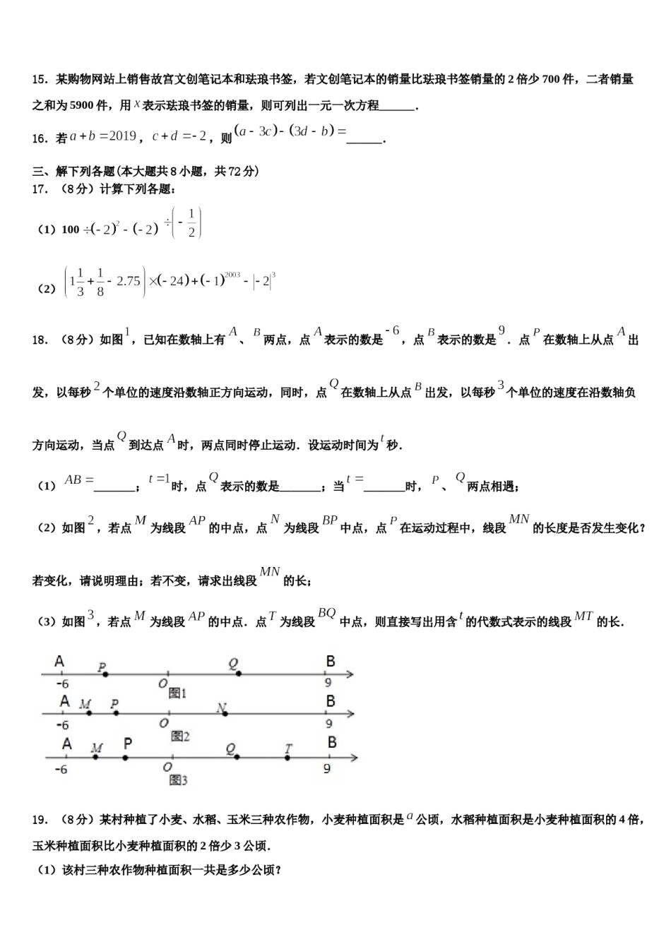 2023年山东省临沂市兰山区部分学校数学七上期末统考试题含解析.doc_第3页
