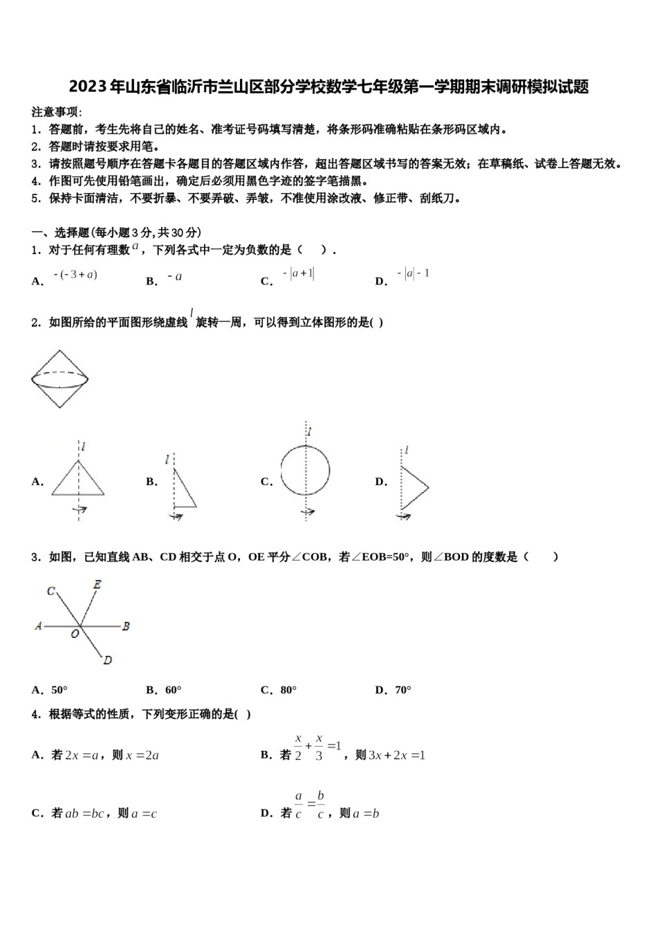 2023年山东省临沂市兰山区部分学校数学七年级第一学期期末调研模拟试题含解析.doc_第1页