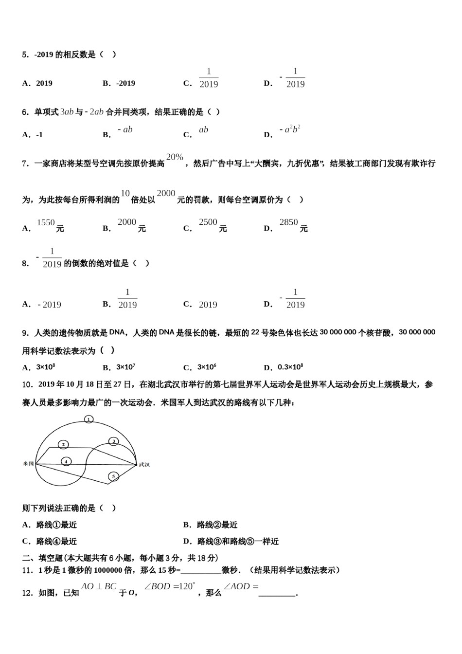 2023年山东省临沂市兰山区部分学校数学七年级第一学期期末调研模拟试题含解析.doc_第2页