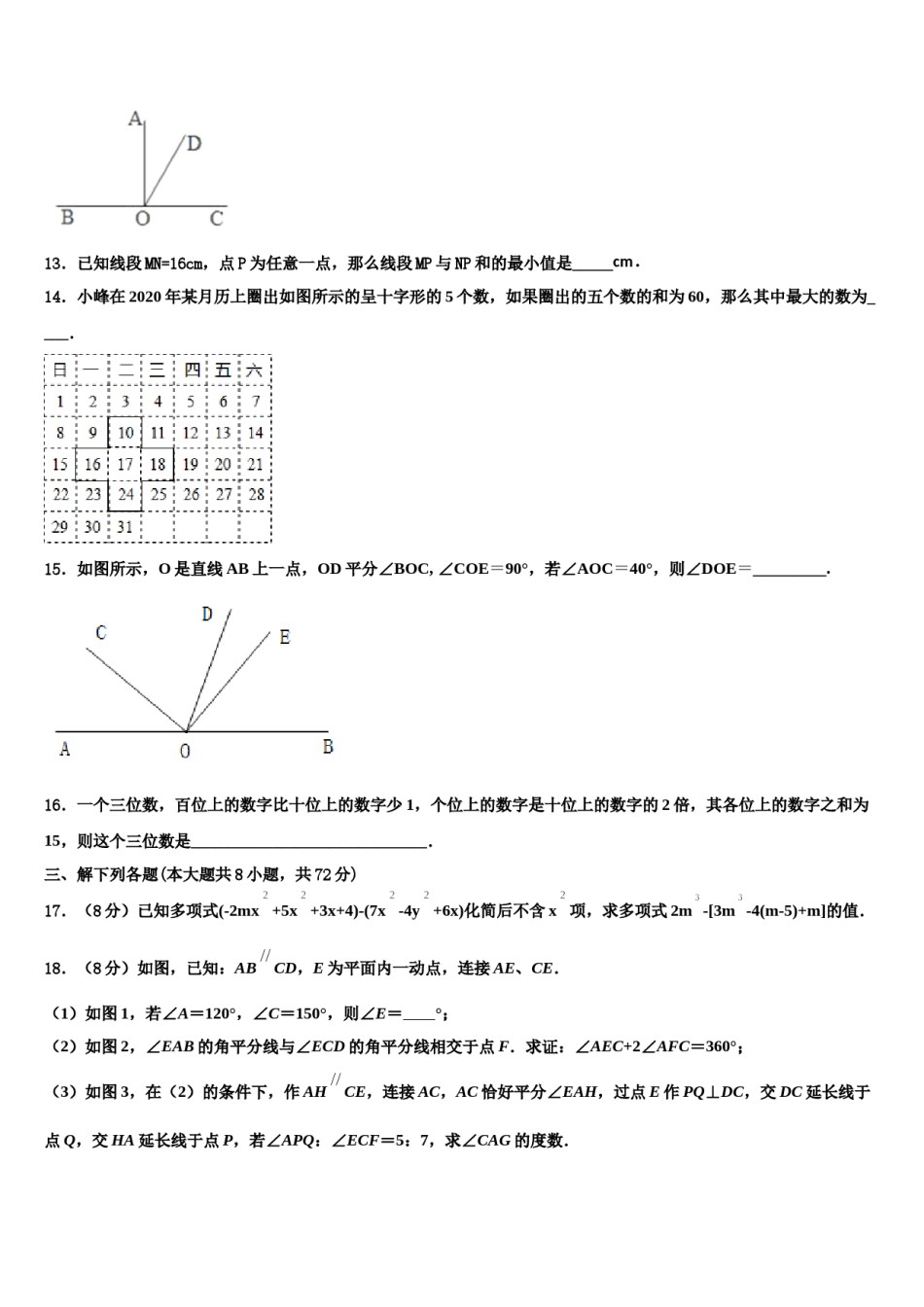2023年山东省临沂市兰山区部分学校数学七年级第一学期期末调研模拟试题含解析.doc_第3页