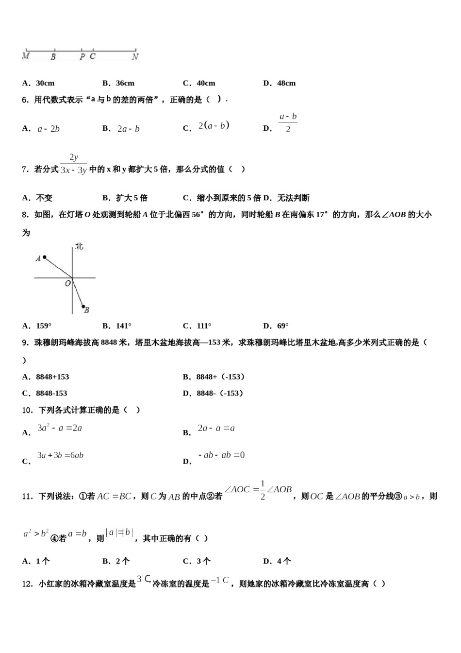 2023年山东省临沂市平邑县数学七上期末检测试题含解析.doc_第2页