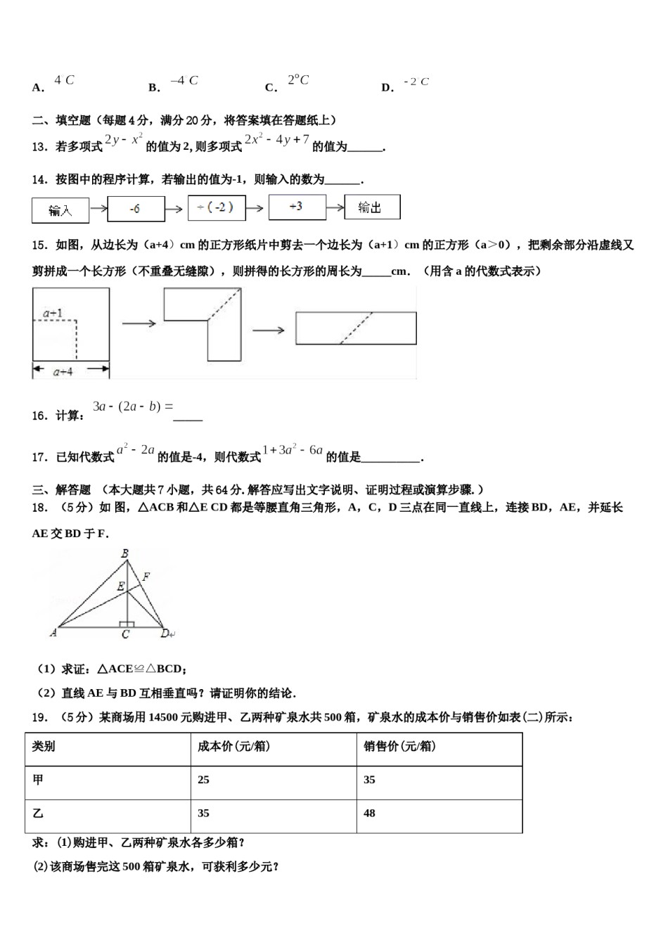 2023年山东省临沂市平邑县数学七上期末检测试题含解析.doc_第3页