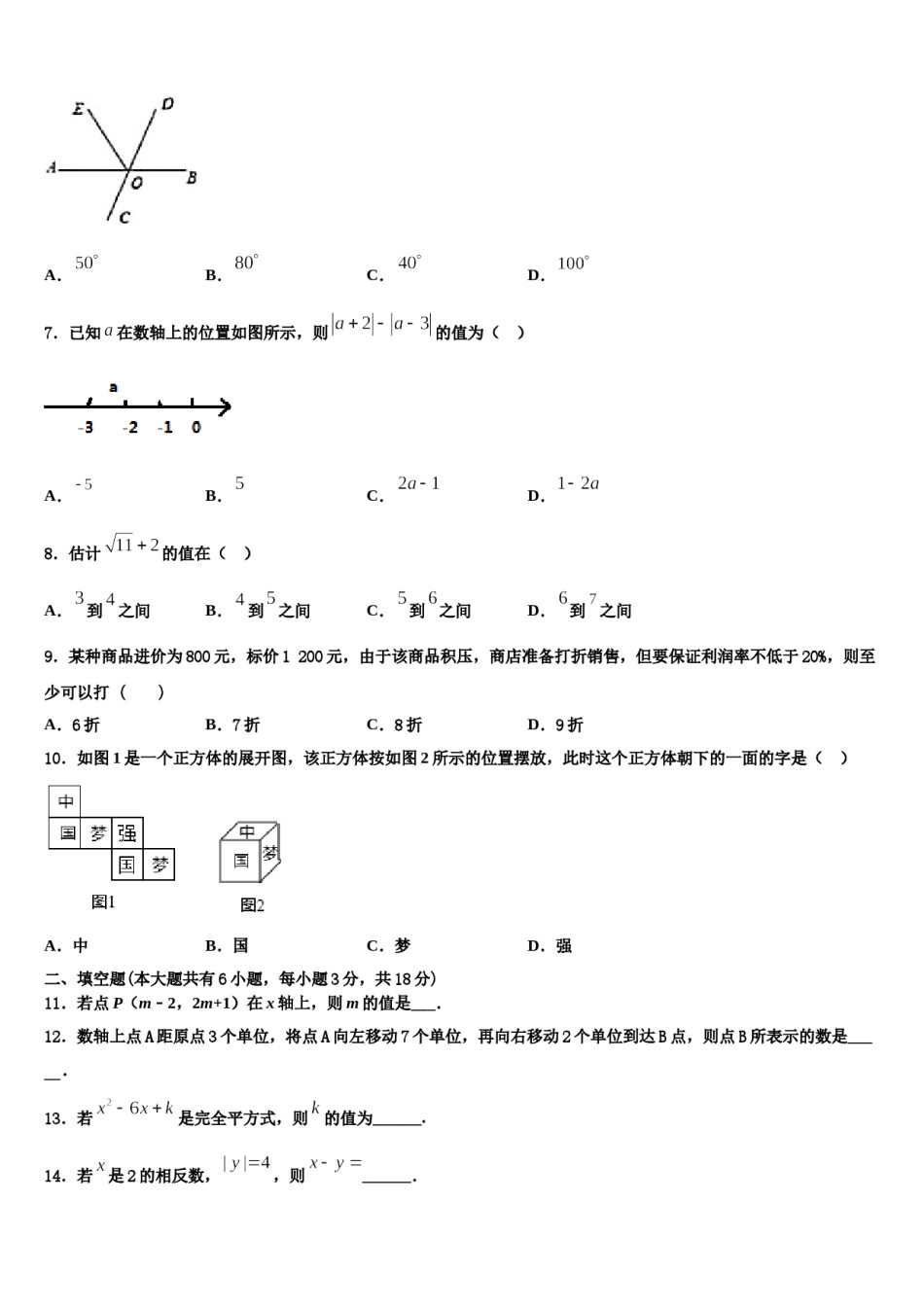 2023年山东省临沂市河东区七年级数学第一学期期末综合测试模拟试题含解析.doc_第2页