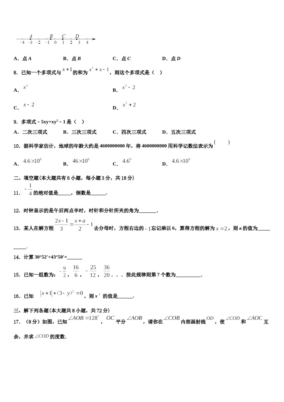 2023年山东省临沂市经济技术开发区数学七上期末调研模拟试题含解析.doc_第2页