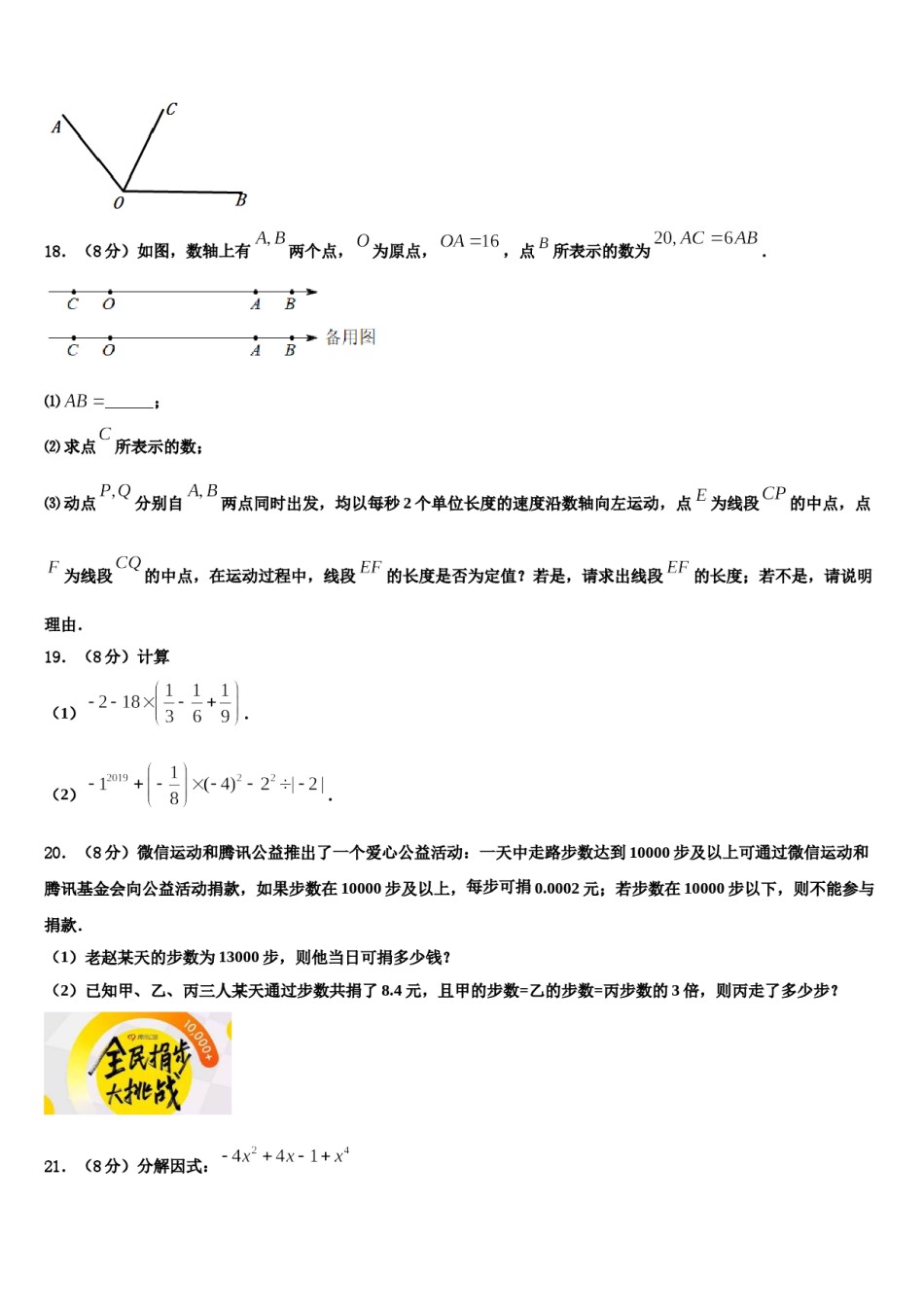 2023年山东省临沂市经济技术开发区数学七上期末调研模拟试题含解析.doc_第3页