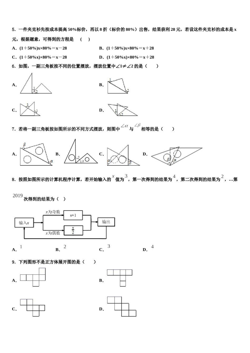 2023年山东省临沂市罗庄区数学七上期末综合测试模拟试题含解析.doc_第2页