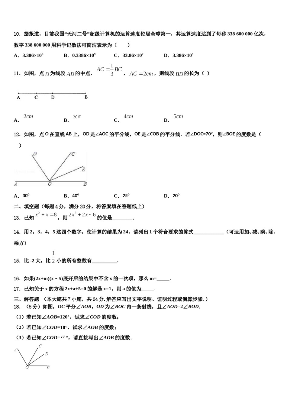 2023年山东省临沂市罗庄区数学七上期末综合测试模拟试题含解析.doc_第3页