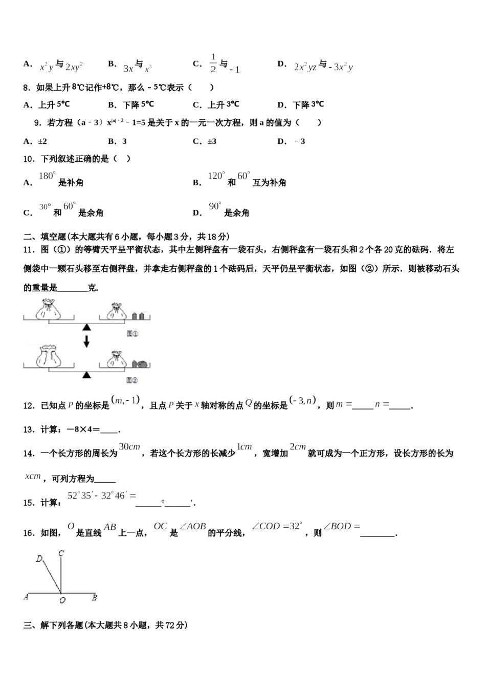 2023年山东省临沂市莒南县数学七年级第一学期期末调研试题含解析.doc_第2页