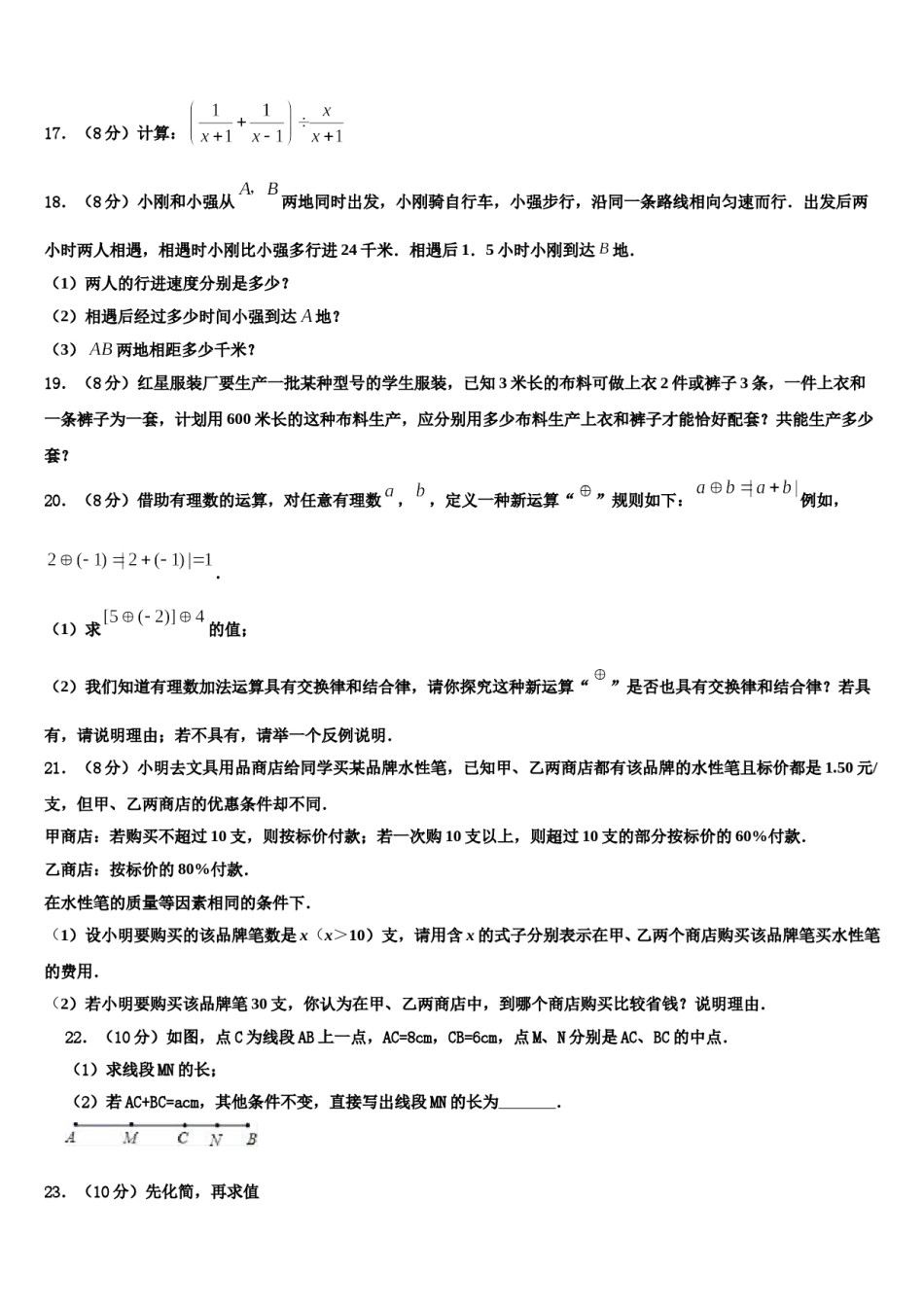2023年山东省临沂市莒南县数学七年级第一学期期末调研试题含解析.doc_第3页