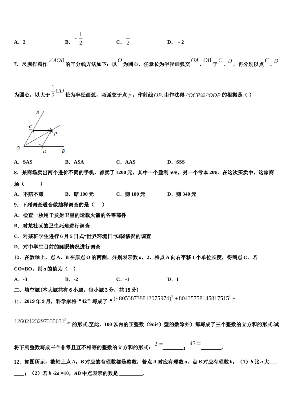 2023年山东省临沂经济开发区四校联考数学七年级第一学期期末考试模拟试题含解析.doc_第2页