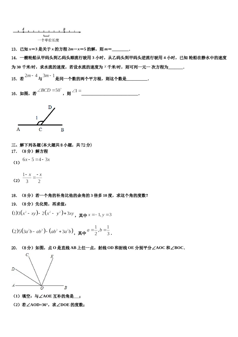 2023年山东省临沂经济开发区四校联考数学七年级第一学期期末考试模拟试题含解析.doc_第3页