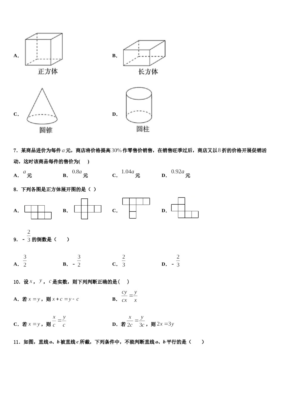 2023年山东省五莲于里中学数学七上期末质量跟踪监视模拟试题含解析.doc_第2页