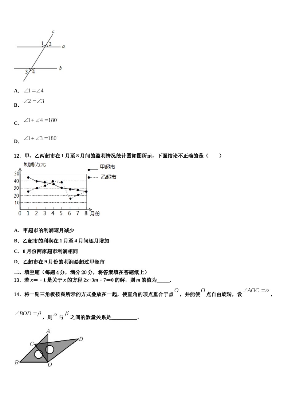2023年山东省五莲于里中学数学七上期末质量跟踪监视模拟试题含解析.doc_第3页