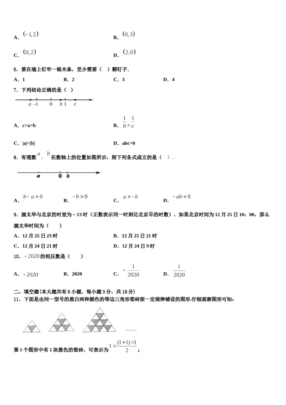 2023年山东省冠县七年级数学第一学期期末质量检测试题含解析.doc_第2页