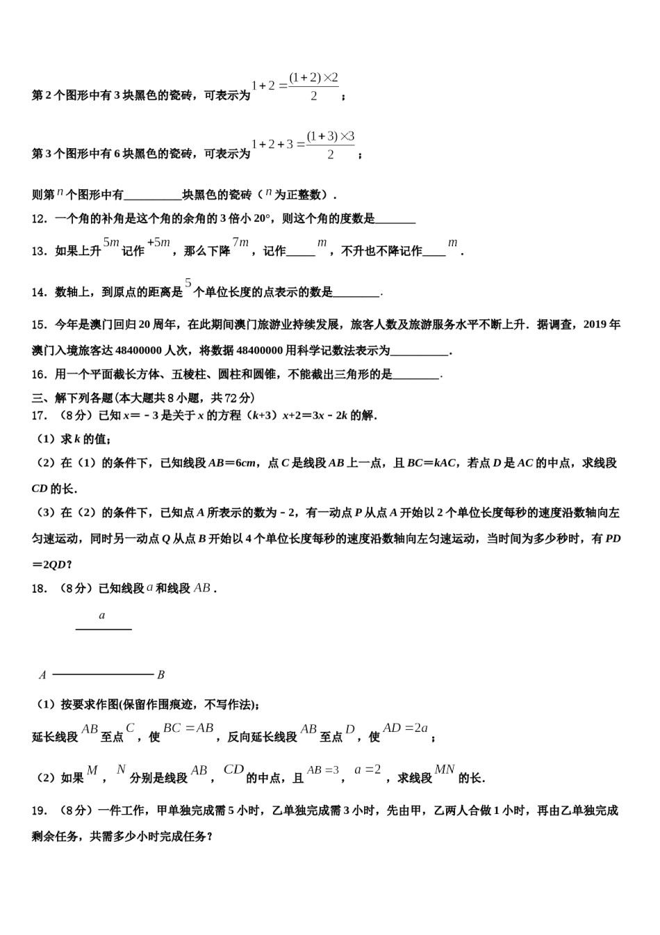 2023年山东省冠县七年级数学第一学期期末质量检测试题含解析.doc_第3页