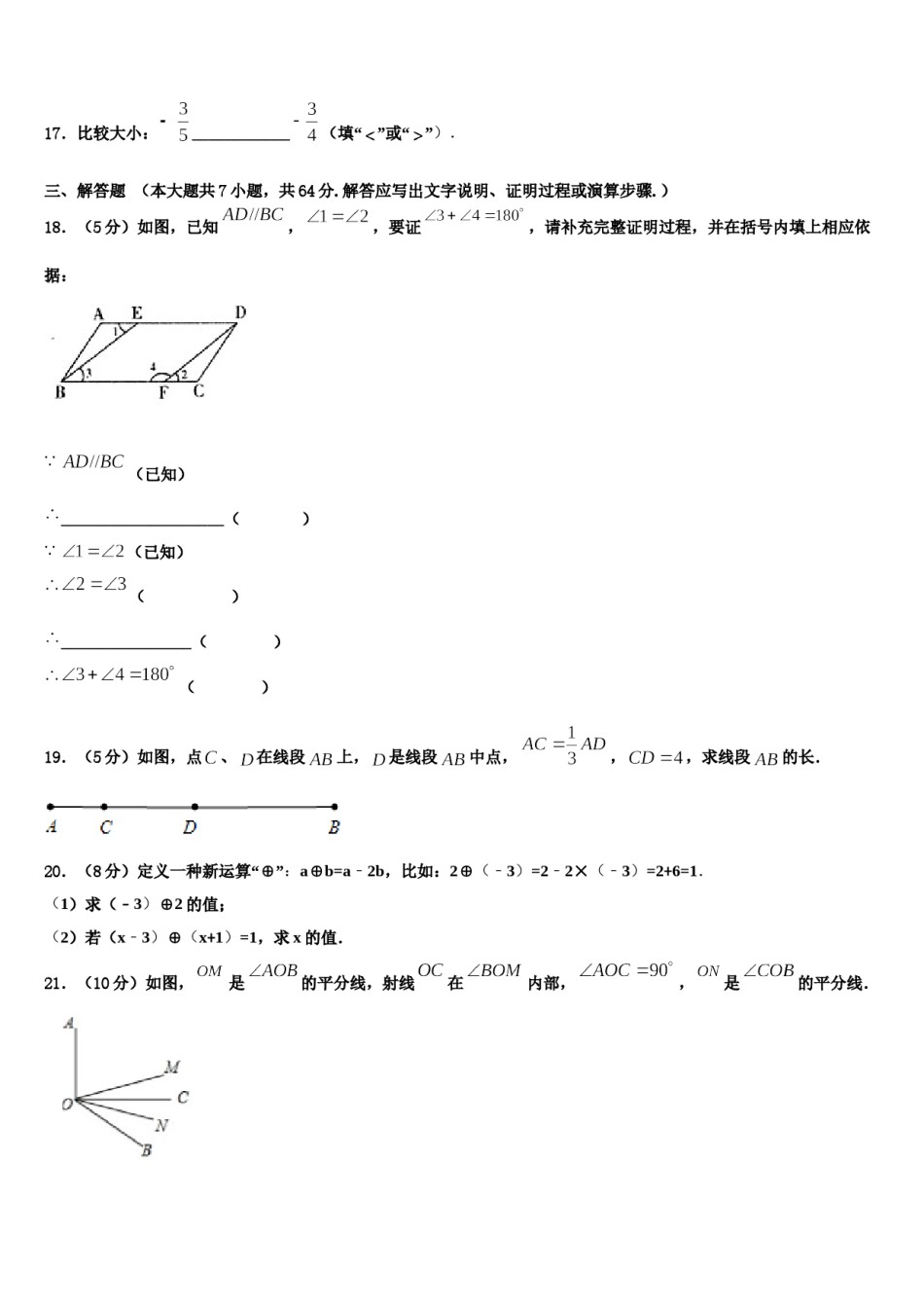 2023年山东省单县北城第三初级中学数学七上期末考试模拟试题含解析.doc_第3页