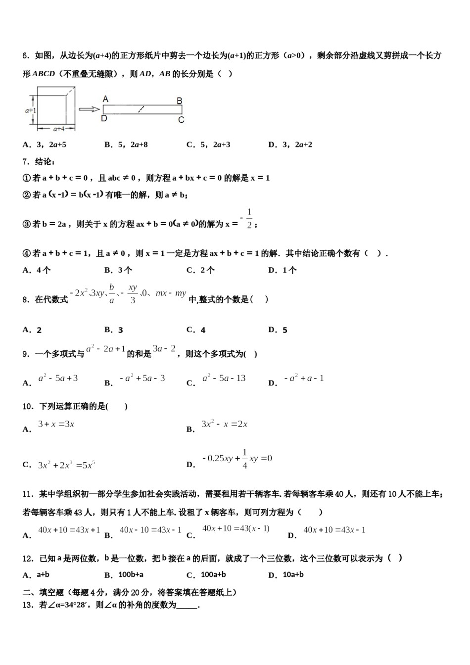 2023年山东省商河县数学七上期末经典试题含解析.doc_第2页