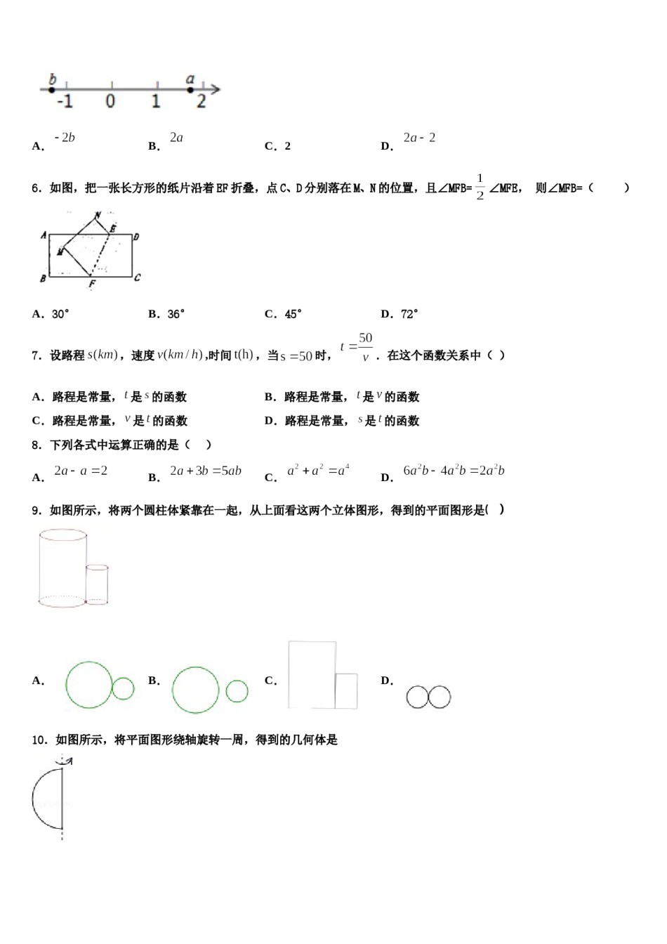 2023年山东省威海乳山市数学七上期末监测试题含解析.doc_第2页