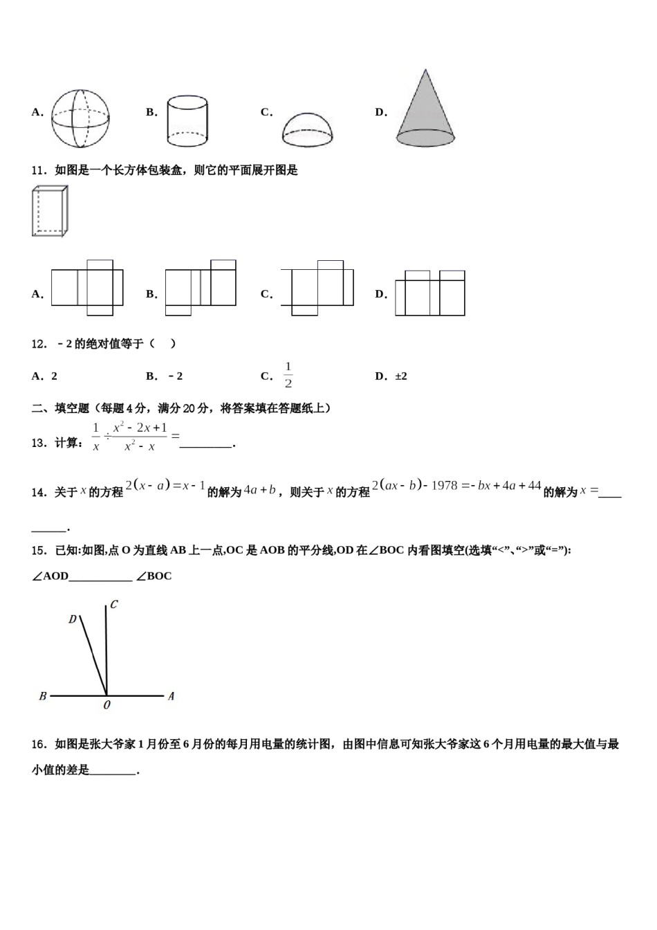 2023年山东省威海乳山市数学七上期末监测试题含解析.doc_第3页
