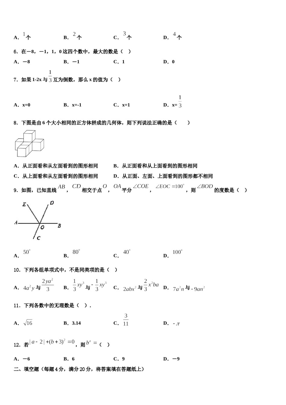 2023年山东省威海市文登区实验中学数学七年级第一学期期末达标检测试题含解析.doc_第2页