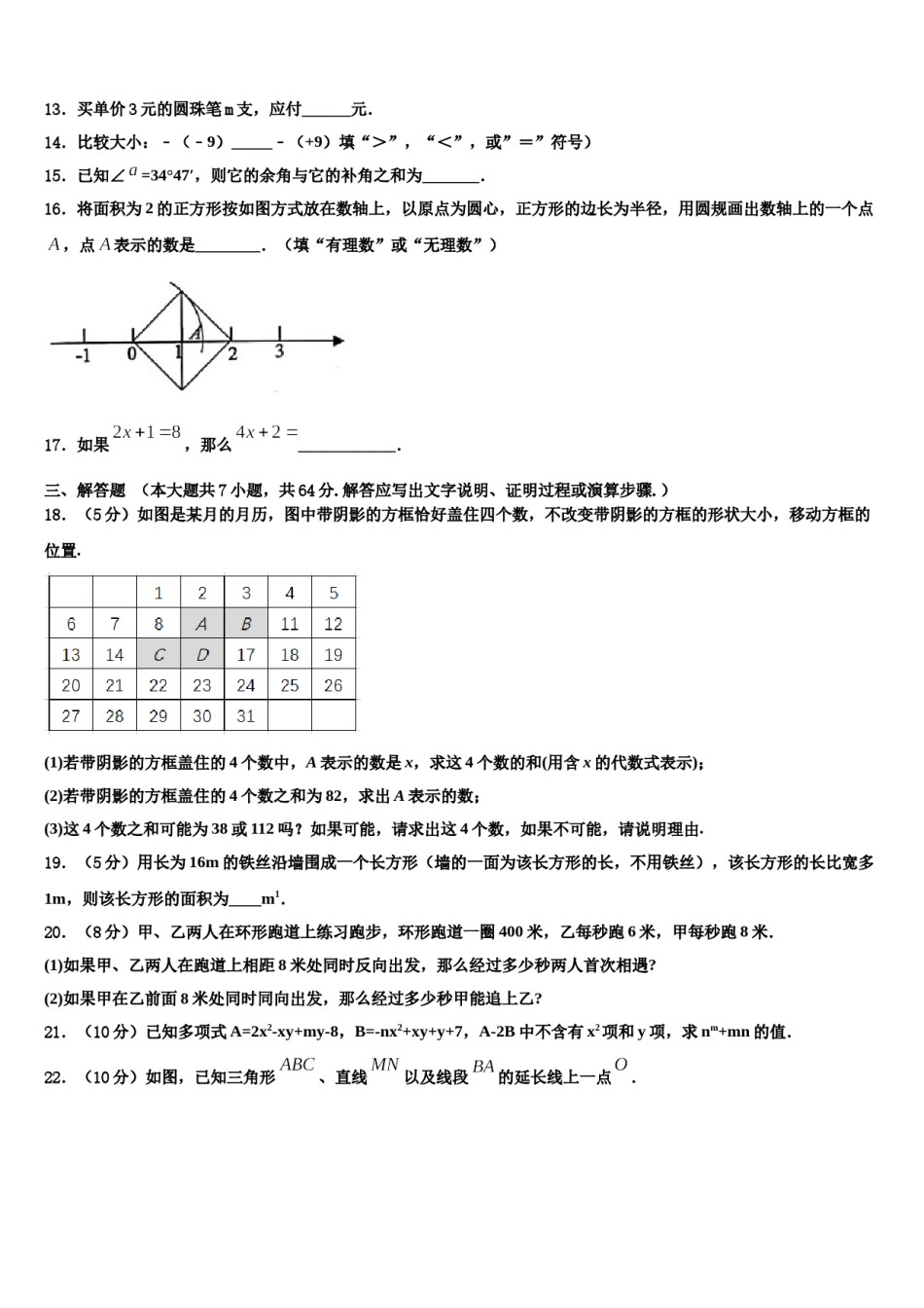 2023年山东省威海市文登区实验中学数学七年级第一学期期末达标检测试题含解析.doc_第3页