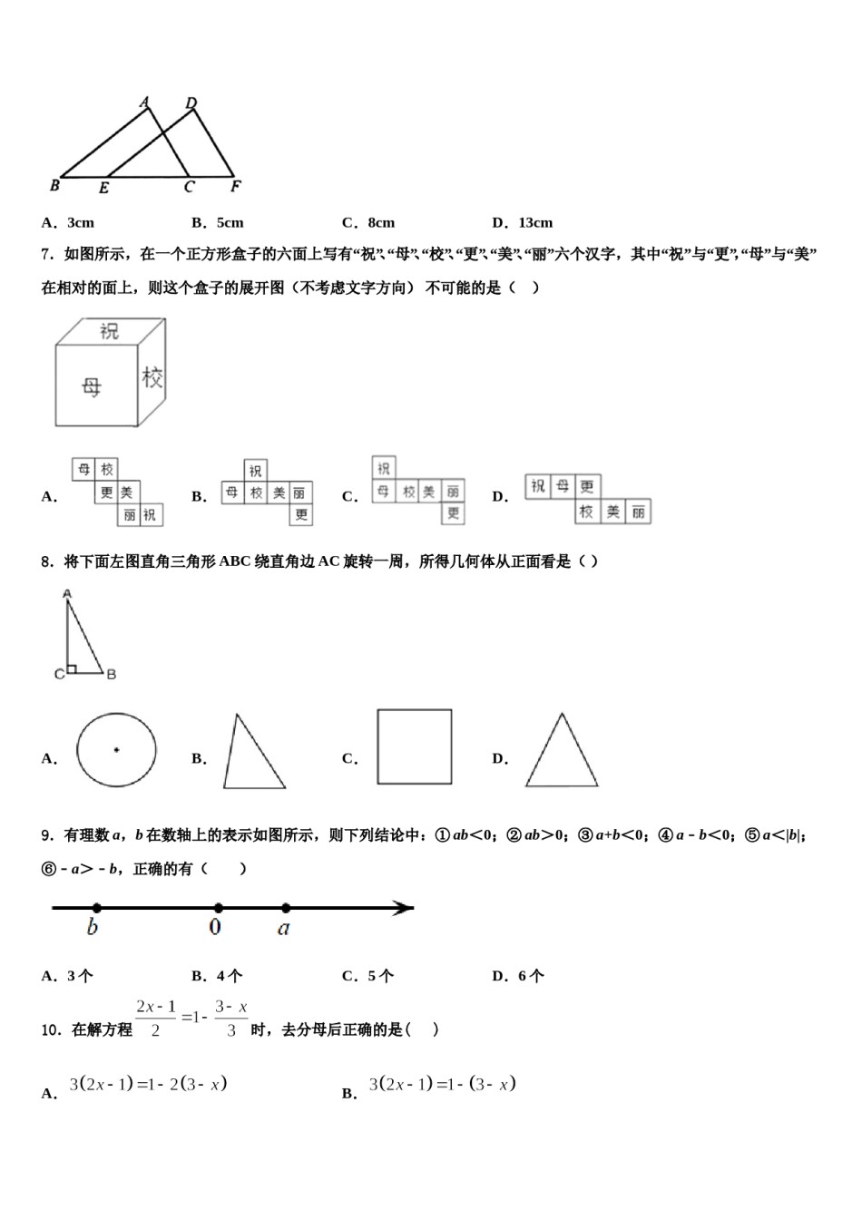 2023年山东省威海市文登区文登实验、三里河中学数学七年级第一学期期末学业质量监测模拟试题含解析.doc_第2页