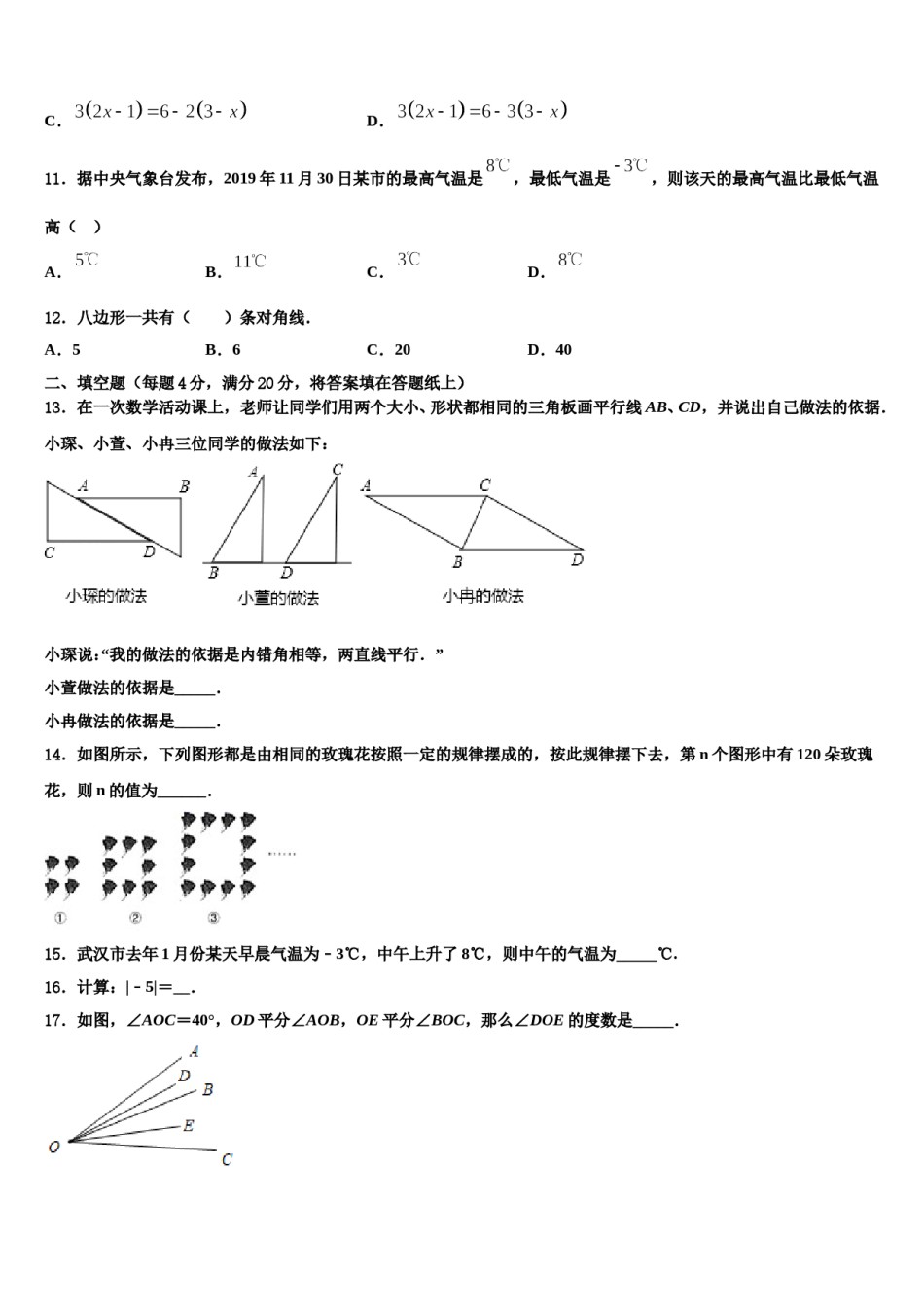 2023年山东省威海市文登区文登实验、三里河中学数学七年级第一学期期末学业质量监测模拟试题含解析.doc_第3页