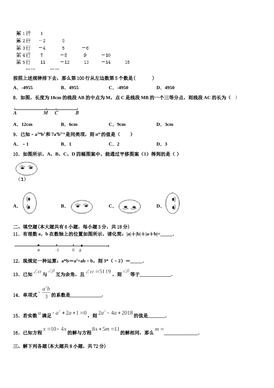 2023年山东省威海市文登市七年级数学第一学期期末质量跟踪监视试题含解析.doc_第2页