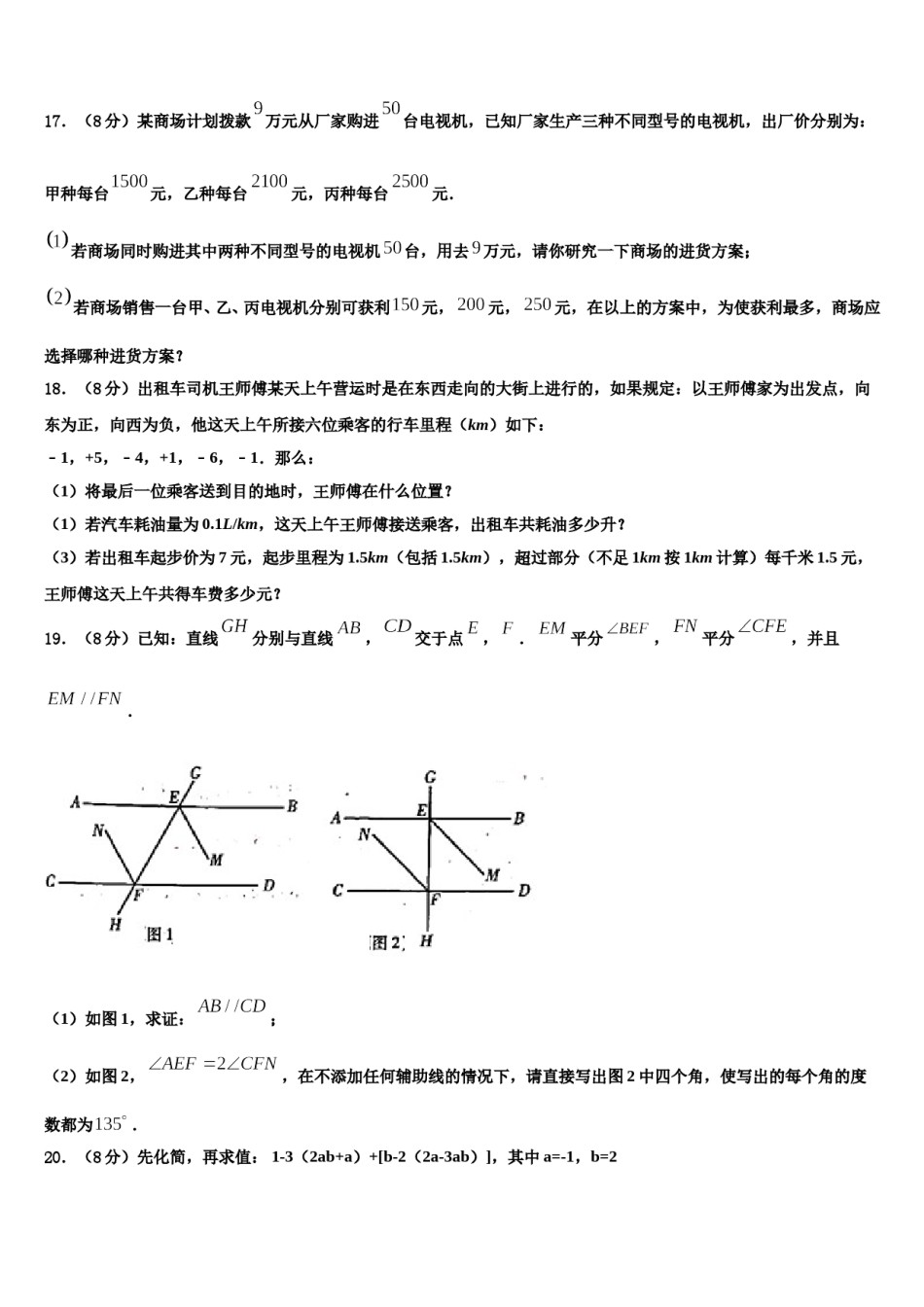 2023年山东省威海市文登市七年级数学第一学期期末质量跟踪监视试题含解析.doc_第3页