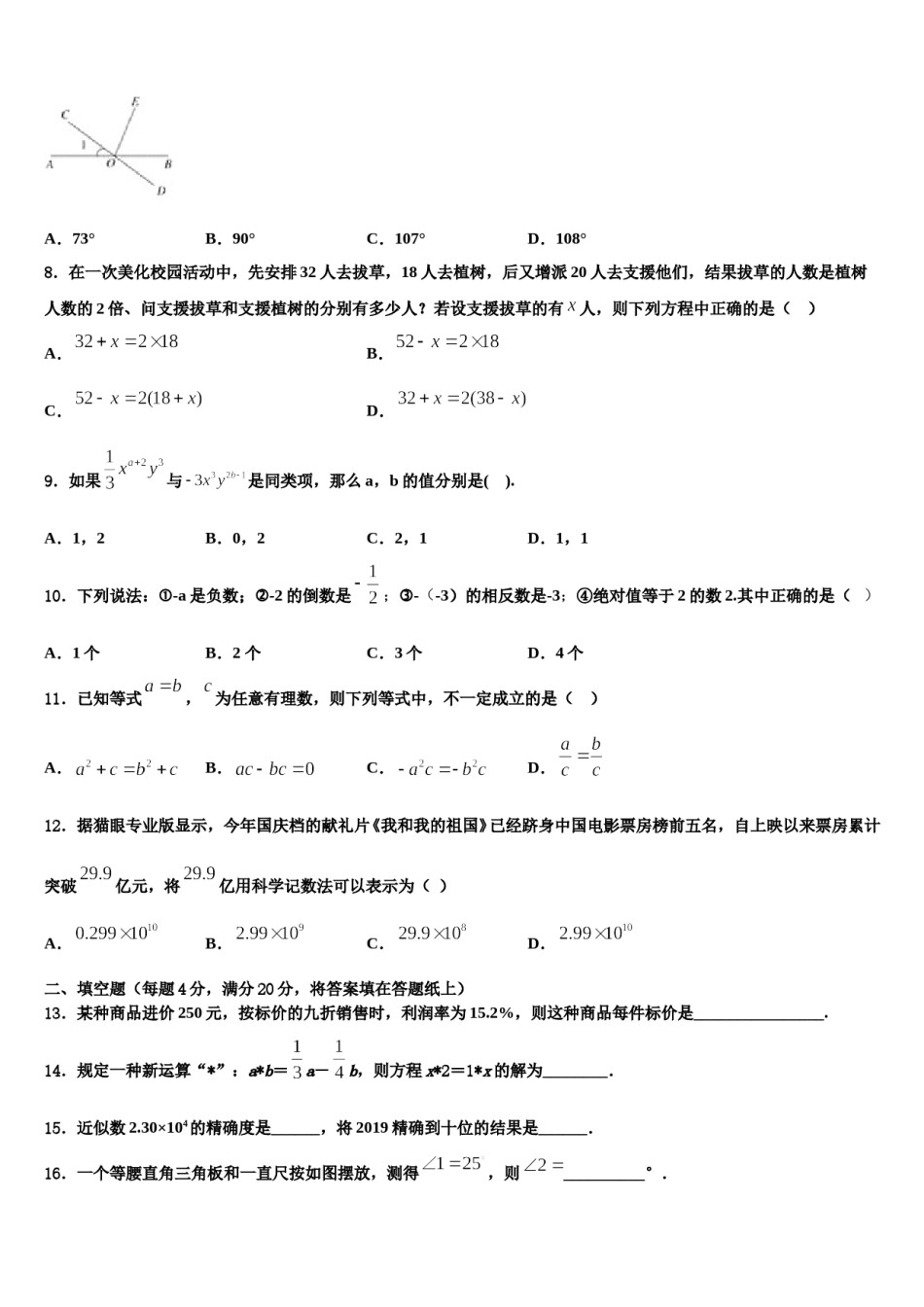2023年山东省寿光市实验中学数学七上期末综合测试试题含解析.doc_第2页