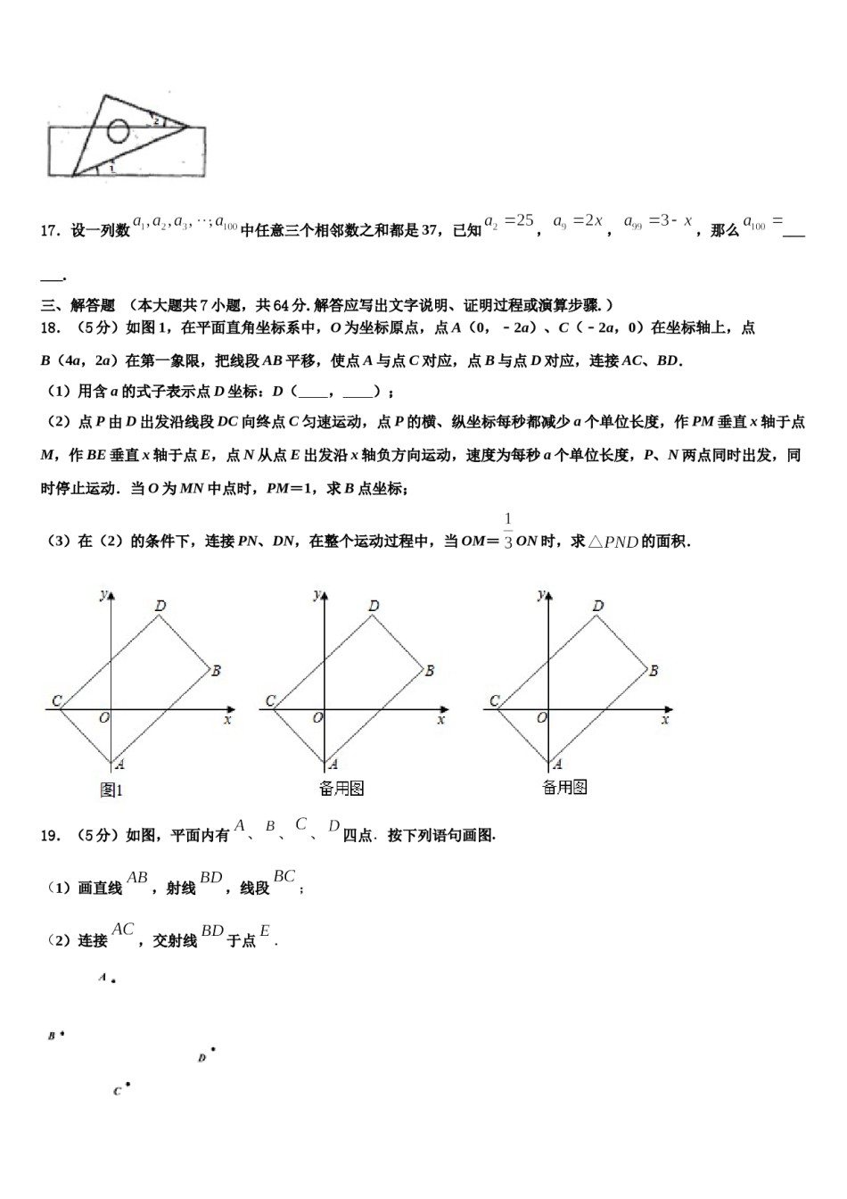 2023年山东省寿光市实验中学数学七上期末综合测试试题含解析.doc_第3页