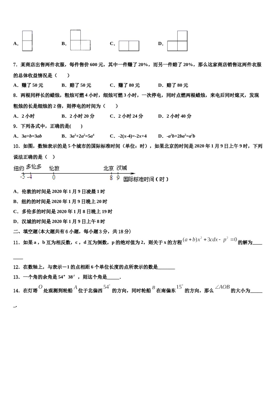 2023年山东省巨野县麒麟镇第一中学七年级数学第一学期期末教学质量检测试题含解析.doc_第2页