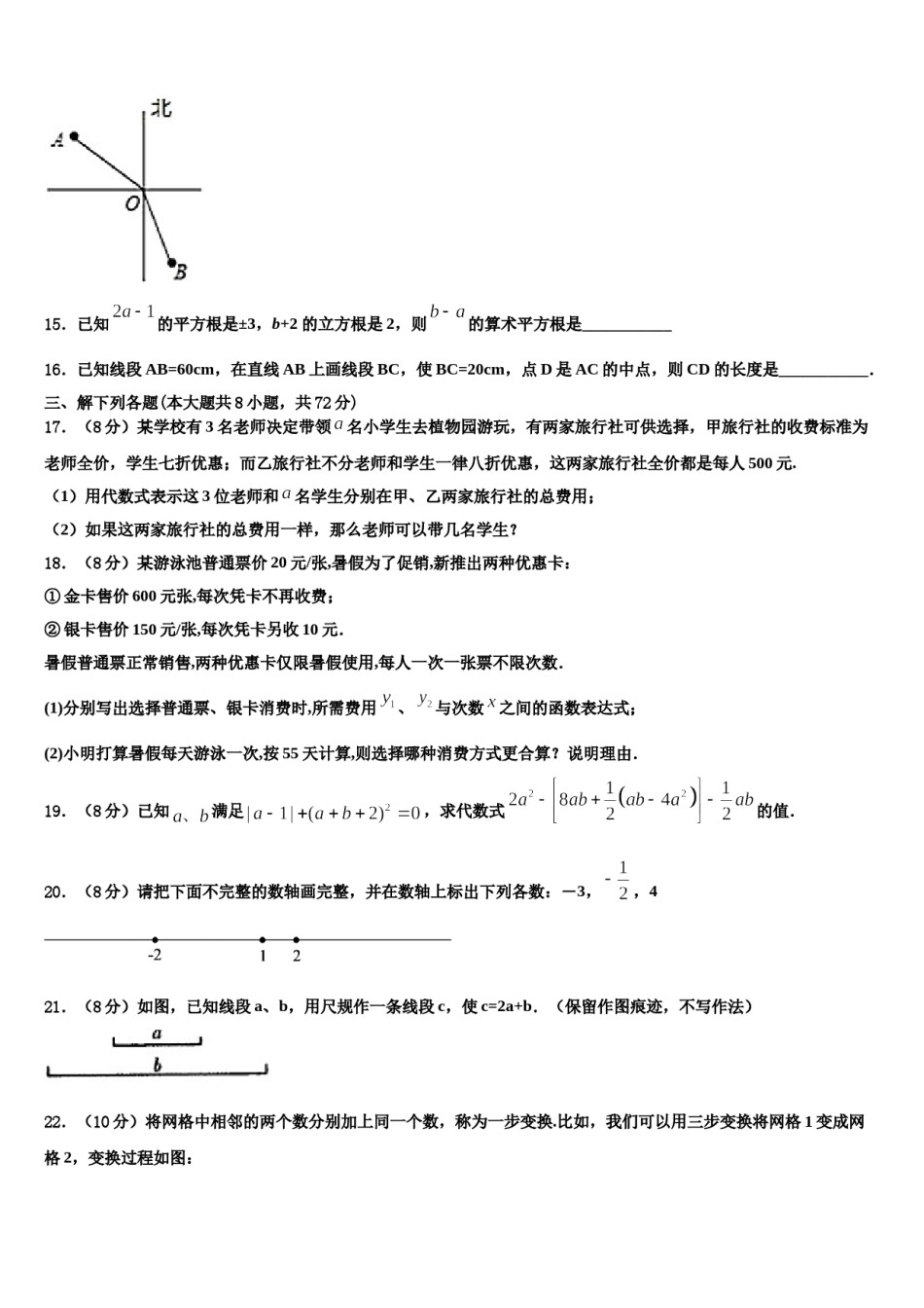 2023年山东省巨野县麒麟镇第一中学七年级数学第一学期期末教学质量检测试题含解析.doc_第3页