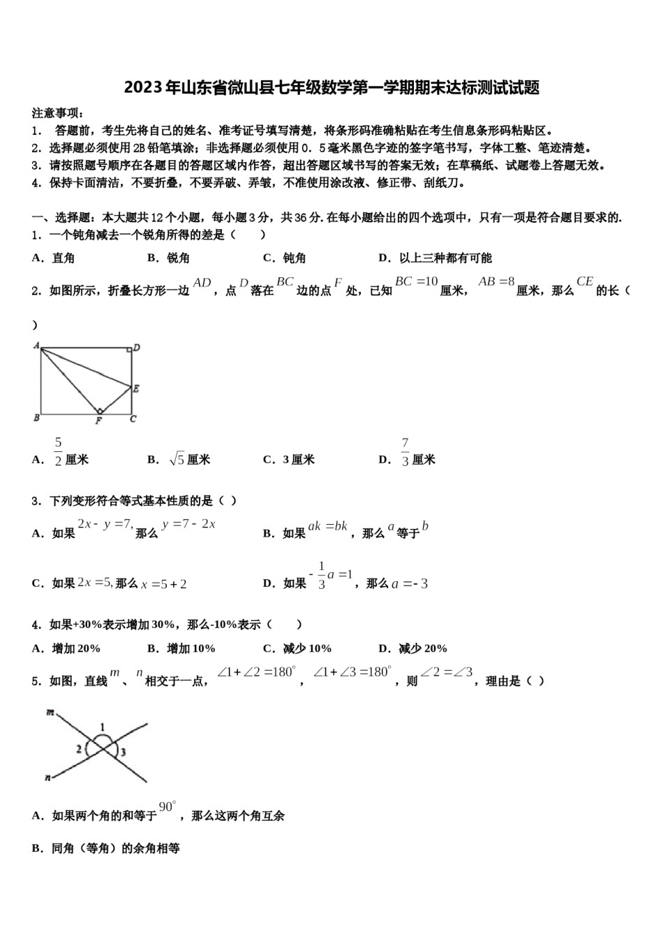 2023年山东省微山县七年级数学第一学期期末达标测试试题含解析.doc_第1页