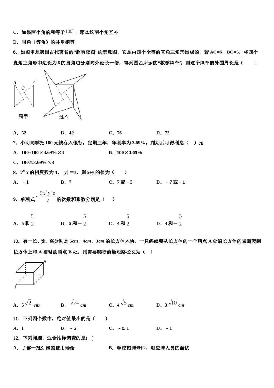 2023年山东省微山县七年级数学第一学期期末达标测试试题含解析.doc_第2页