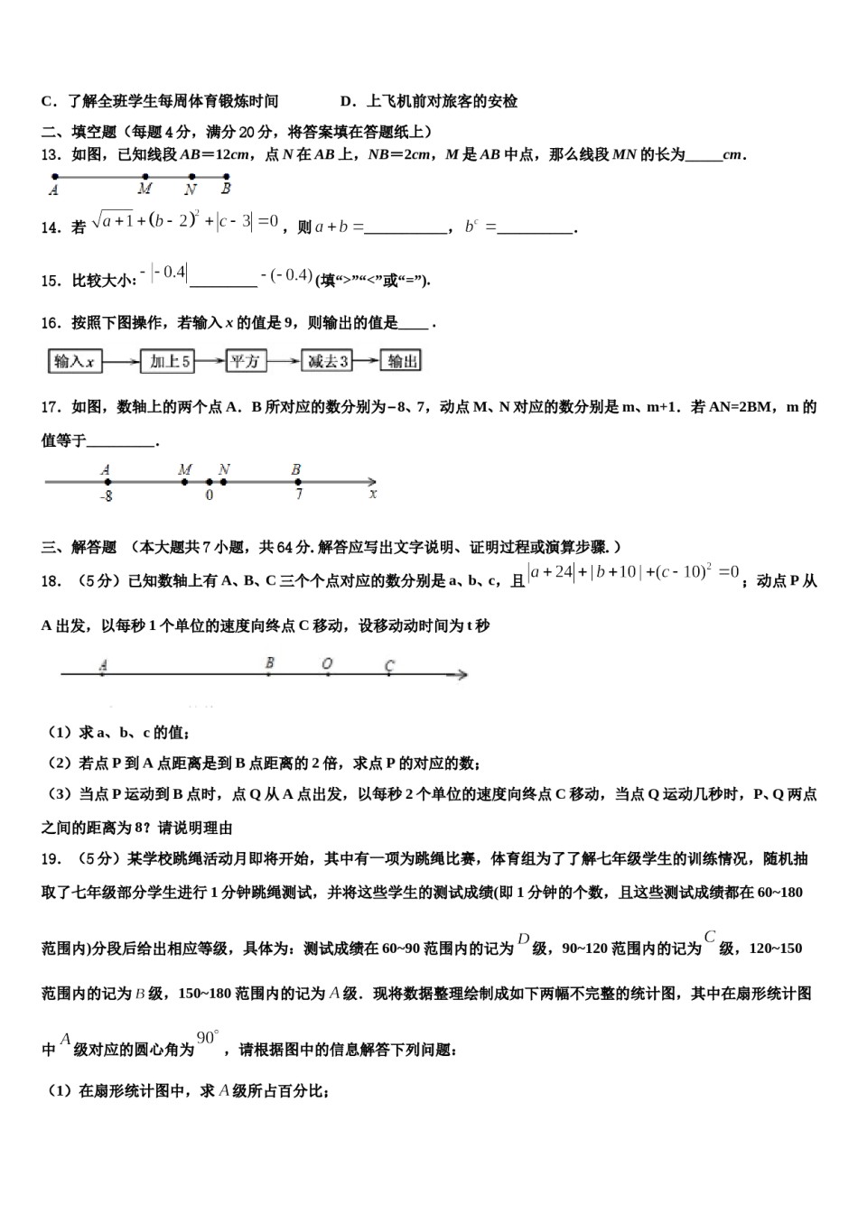2023年山东省微山县七年级数学第一学期期末达标测试试题含解析.doc_第3页