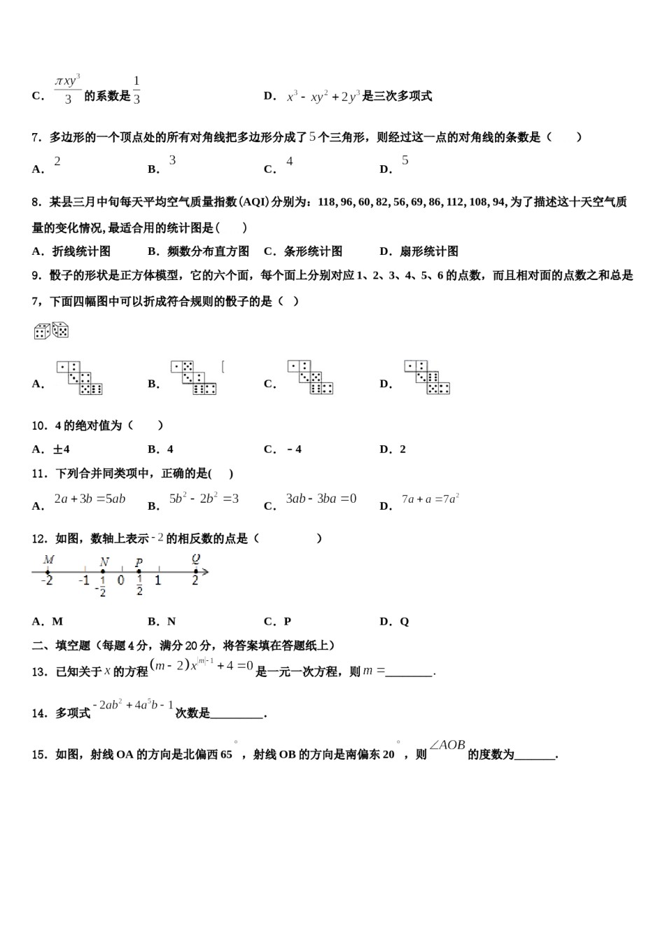 2023年山东省德州地区数学七上期末质量检测试题含解析.doc_第2页