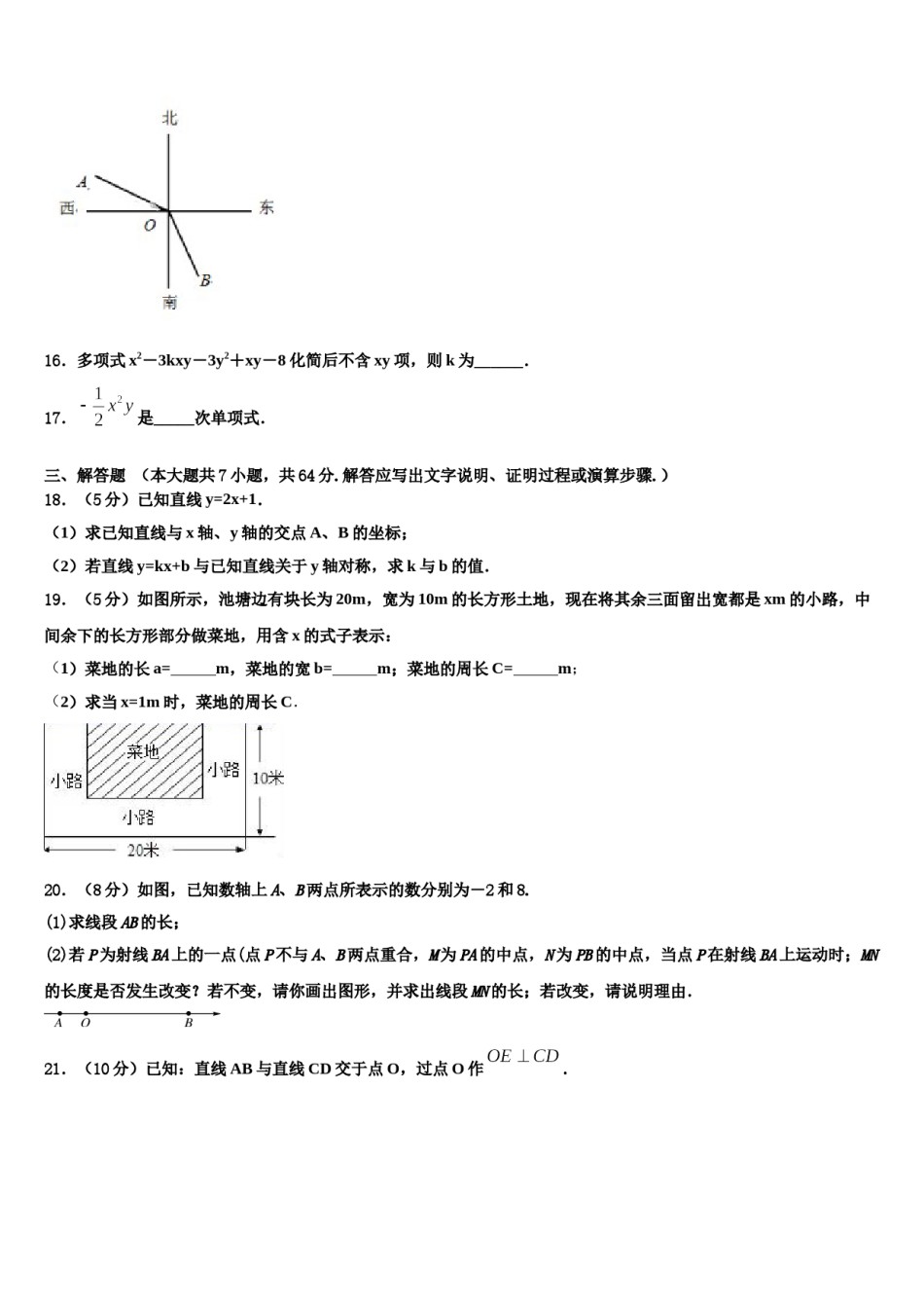2023年山东省德州地区数学七上期末质量检测试题含解析.doc_第3页